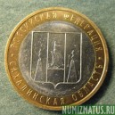 Монета 10 рублей , 2006 СПМД , Россия (Сахалинская обл)