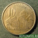 Монета 10 динар, 2005-2009, Сербия