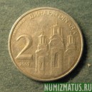 Монета 2 динара, 2003 , Сербия