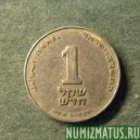 Монета 1 новый шекель, JE 5745(1985)-JE 5753(1993), Израиль 