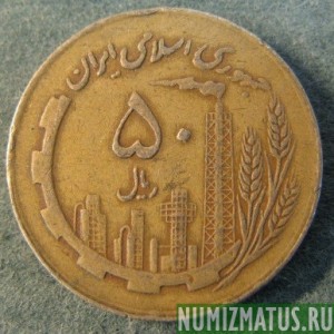 Монета 50  риалов, SH1359(1980)-SH1365(1986), Иран