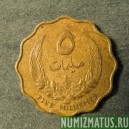 Монета 5 милимов, АН1385-1965, Ливия