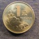 Монета 1 нюань, 1991-1999, Китай