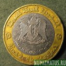 Монета 25 фунтов, ND(1995), Сирия