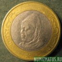 Монета 10 дирхем, АН1415-1995, Марокко