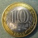 Монета 10 рублей , 2009 СПМД , Россия ( Еврейская автономная обл)