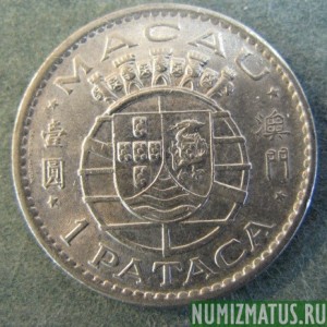 Монета 1 потага, 1968 и 1975 Макао