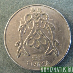Монета 1 потага, 1982 - 1985, Макао