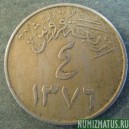 Монета 4 гирш, АН1376(1956)-АН1378(1958), Саудовская Аравия