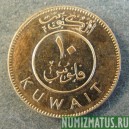Монета  10 филс, АН1422(2001)-АН1429(2008), Кувейт