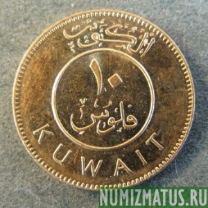 Монета 10 филс, 1962 - 2012, Кувейт