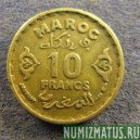 Монета 10 франков, АН1371(а) , Марокко
