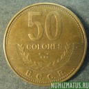 Монета 50 колонов, 2006-2007, Коста Рика