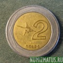 Монета 2 солес, 1994-1995, Перу