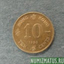 Монета 10 центов, 1985-1992, Гонконг