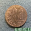 Монета 3 стотинки, 1951, Болгария