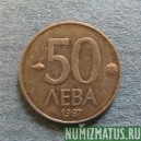 Монета 50 лева, 1997 , Болгария