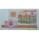 Бона 5 рублей, 2000 г., Беларусь