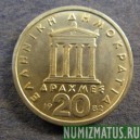Монета 20 драхм(s), 1982-1988, Греция