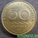Монета 50 драхм(s), 1982-1984, Греция