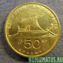 Монета 50 драхм(s), 1986-2000, Греция