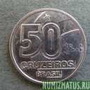 Монета 50 крузейрос, 1991-1992, Бразилия
