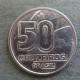 Монета 50 крузейрос, 1991-1992, Бразилия