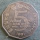 Монета 5 рупий, 1981, Шри Ланка