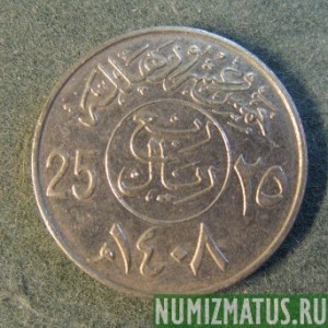 Монета 25 халала, АН1408(1987)- АН1423(2002), Саудовская Аравия