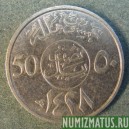 Монета 50 халала , АН1427(2006)- АН1428(2007), Саудовская Аравия
