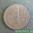 Монета 10 центавос, 1986-1994, Гватемала