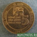 Монета 5 рупий, 2007, Шри Ланка