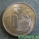 Монета 10 000 лир, 1997-1999, Турция