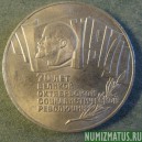 Монета 5 рублей , 1987, СССР