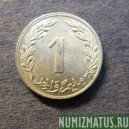 Монета 1 миллим, 1960 и 1983, Тунис
