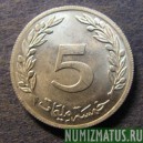 Монета 5 миллим, 1960-1996, Тунис