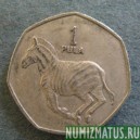 Монета 1 пула, 1991 и 1997, Ботсвана
