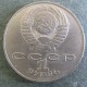Монета 1 рубль , 1988, СССР ( Л. Толстой)