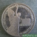 Монета 1 рубль , 1992, Россия ( Суверенитет )
