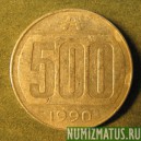 Монета 500 аустралов, 1990-1991, Аргентина