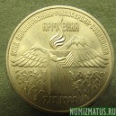 Монета 3 рубля , 1989, СССР (Армения)
