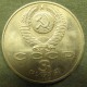 Монета 3 рубля , 1989, СССР (Армения)