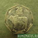 Монета 25 тэбе, 1998-1999, Ботсвана