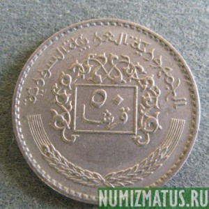 Монета 50 пиастров, АН1399-1979, Сирия