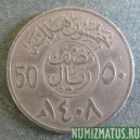Монета 50 халала ,  АН1408(1987), Саудовская Аравия