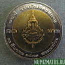Монета 10 бат, ВЕ2547(2004), Тайланд