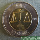 Монета  1 бир, ЕЕ2003/2010, Эфиопия ( магнитится)