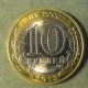 Монета 10 рублей , 2013 СПМД , Россия (Республика Дагестан)