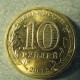 Монета 10 рублей , 2013 , Россия ( Кронштадт)