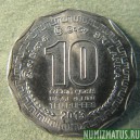 Монета 10 рупий, 2009-2013, Шри Ланка